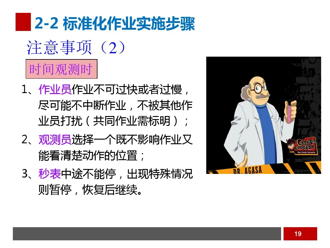 PPT  工业工程之生产线平衡与改善