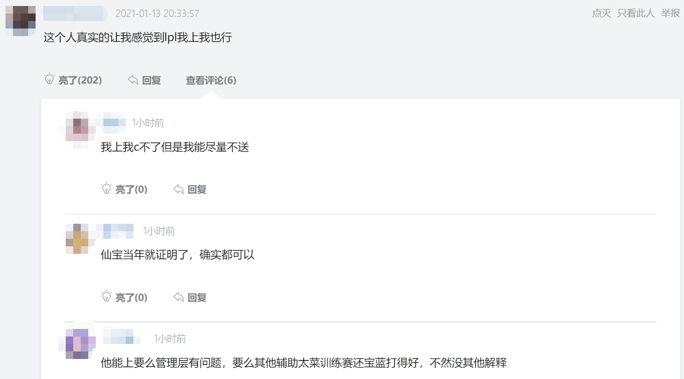 IG head is defeated be defeated by LNG, "4 dozens 5 " inequitable? The netizen evaluates sapphire blue heart of 5 words put to death