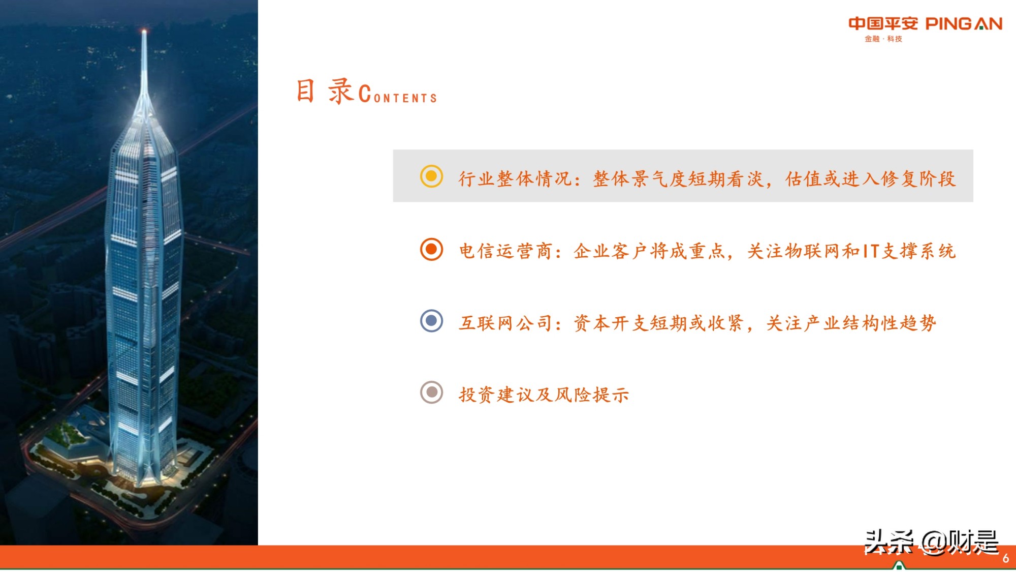 通信行业2021年中期策略：估值或进入修复期，关注边际改善性机会
