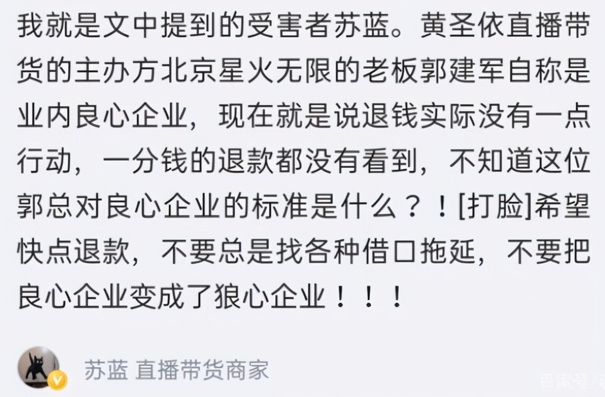 意外！黄圣依直播翻车，曝光了带货界抢钱产业链