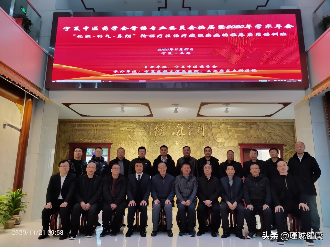 宁夏中医药学会骨伤专业委员会学术会在吴忠中医药研创基地召开