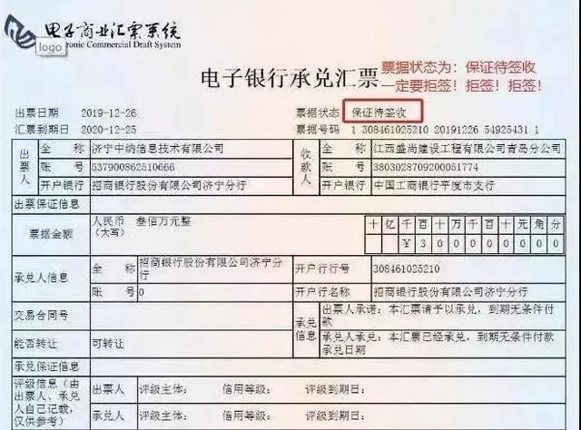 緊急提醒：票據(jù)狀態(tài)為如下 4種情形的銀票或商票，切記不要接收