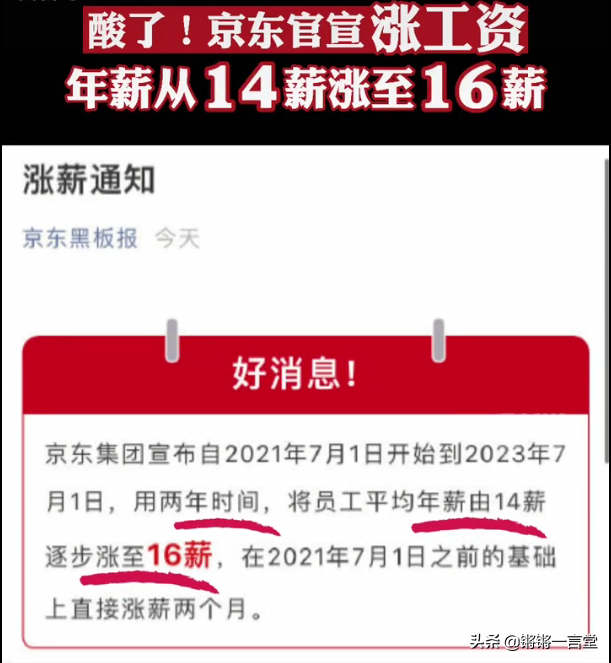京东37万员工全员16薪，包括快递小哥！这或许是京东的转折之战