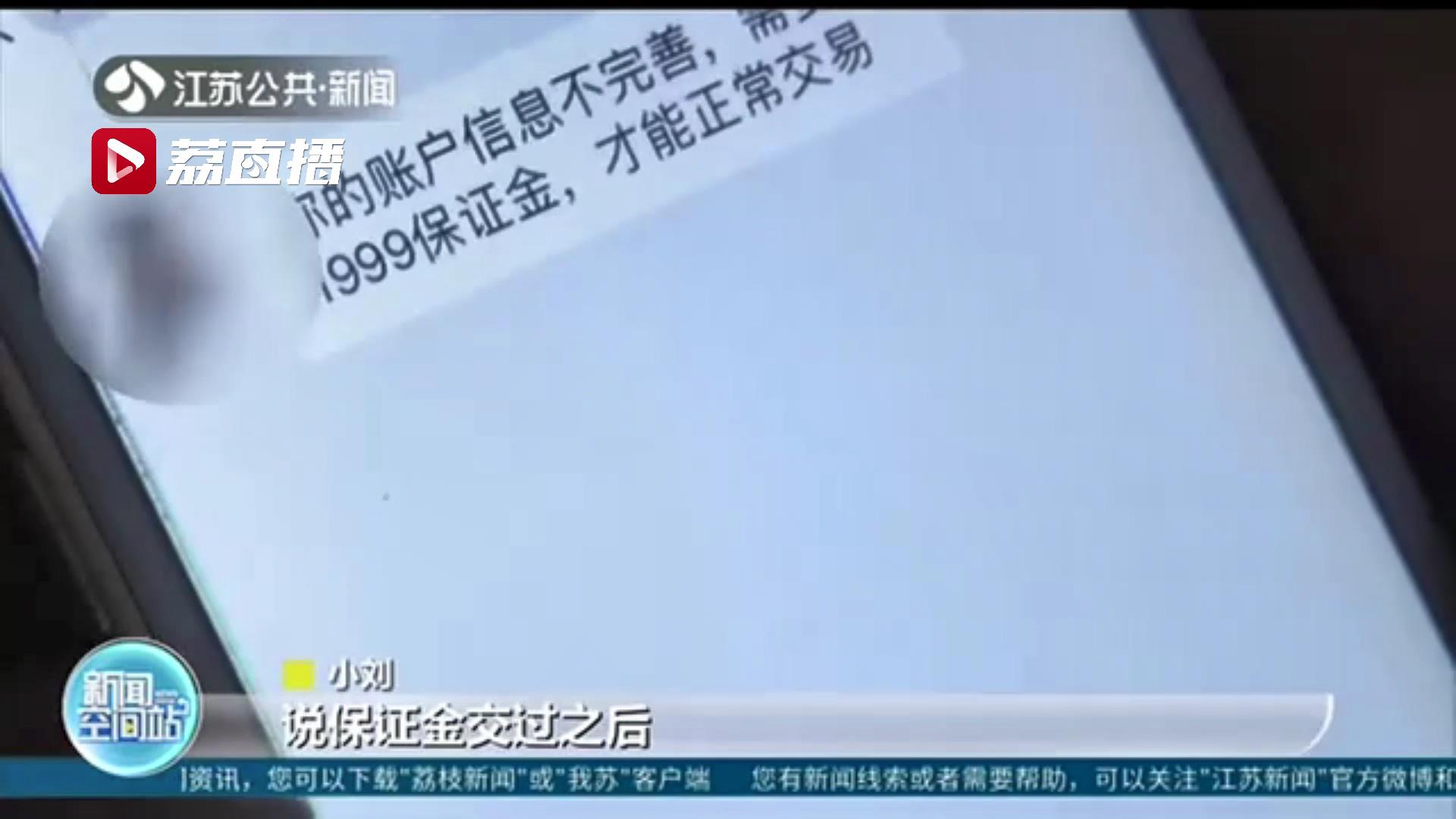 谨防诈骗！网上出售烤箱 交易不成反倒贴近5000元