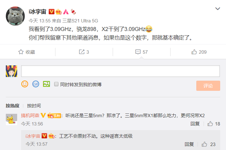 骁龙898参数曝光，小米12真机上手？公关：长这样我就吃了