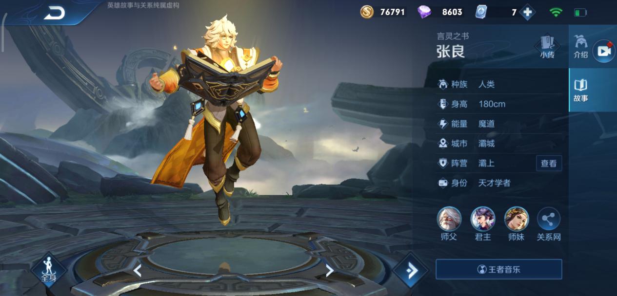 王者荣耀张良最强上分攻略：完克任何C位，无需东皇也很强