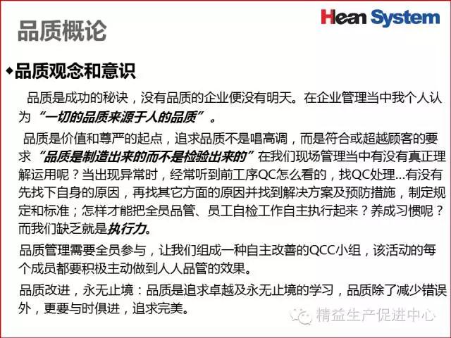 「精益學堂」生產現場品質管理