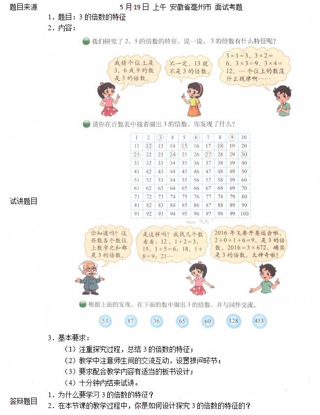 18年上半年小学数学教师资格证面试试题精选 一 教育 蛋蛋赞