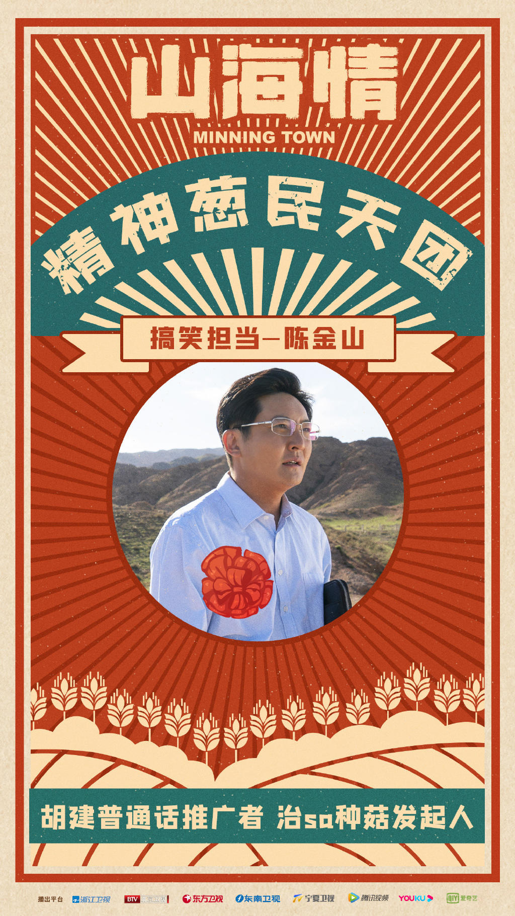 两位|《山海情》金滩村的两位“贵人”：一位走搞笑路线 一位负责感动