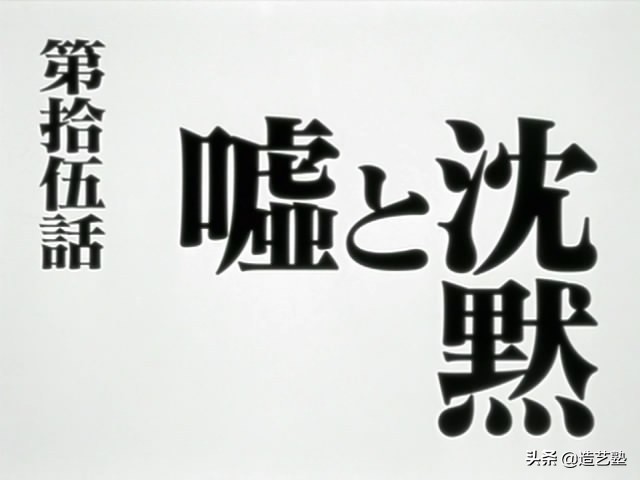 The world of words and fonts in Evangelion (Part 1) - iMedia