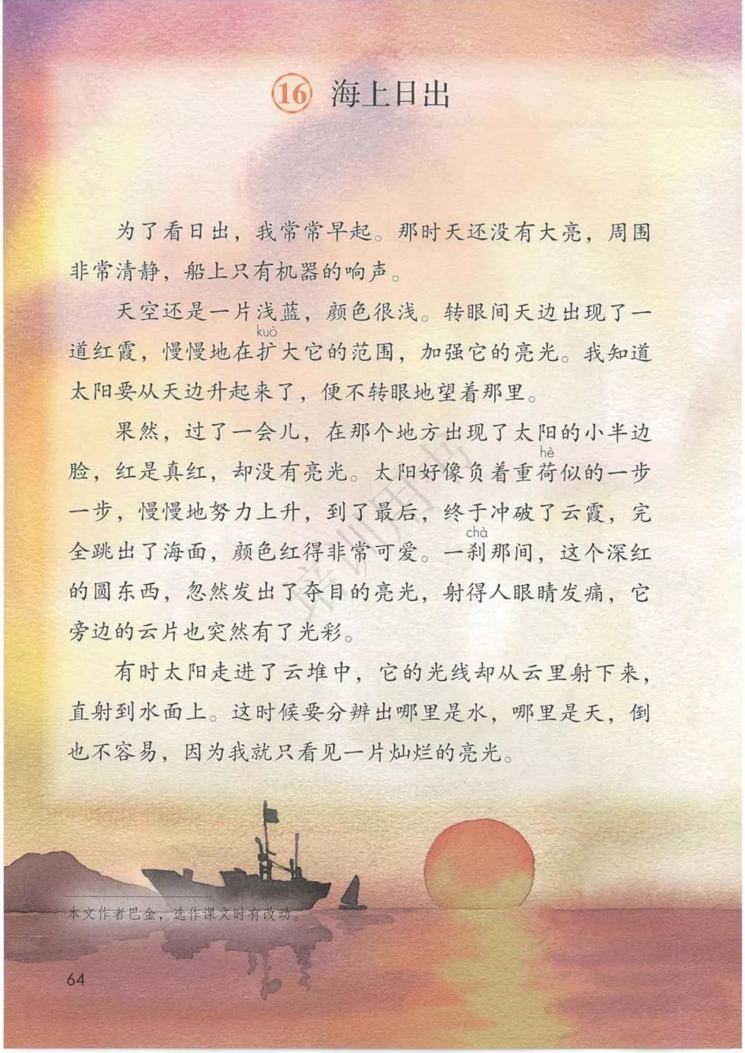 2020部編版四年級(jí)語文（下冊）電子課本