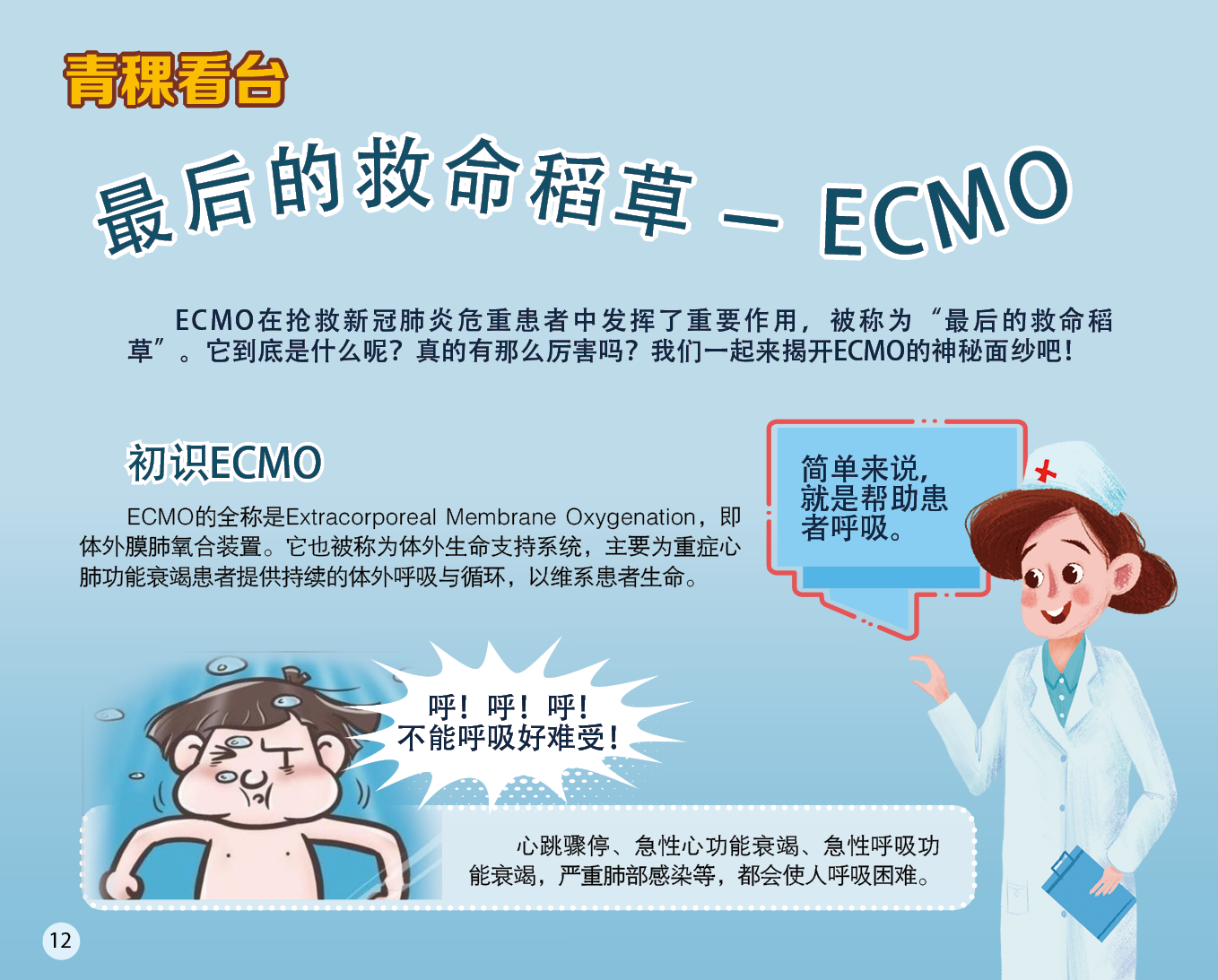 最后的救命稻草——ECMO