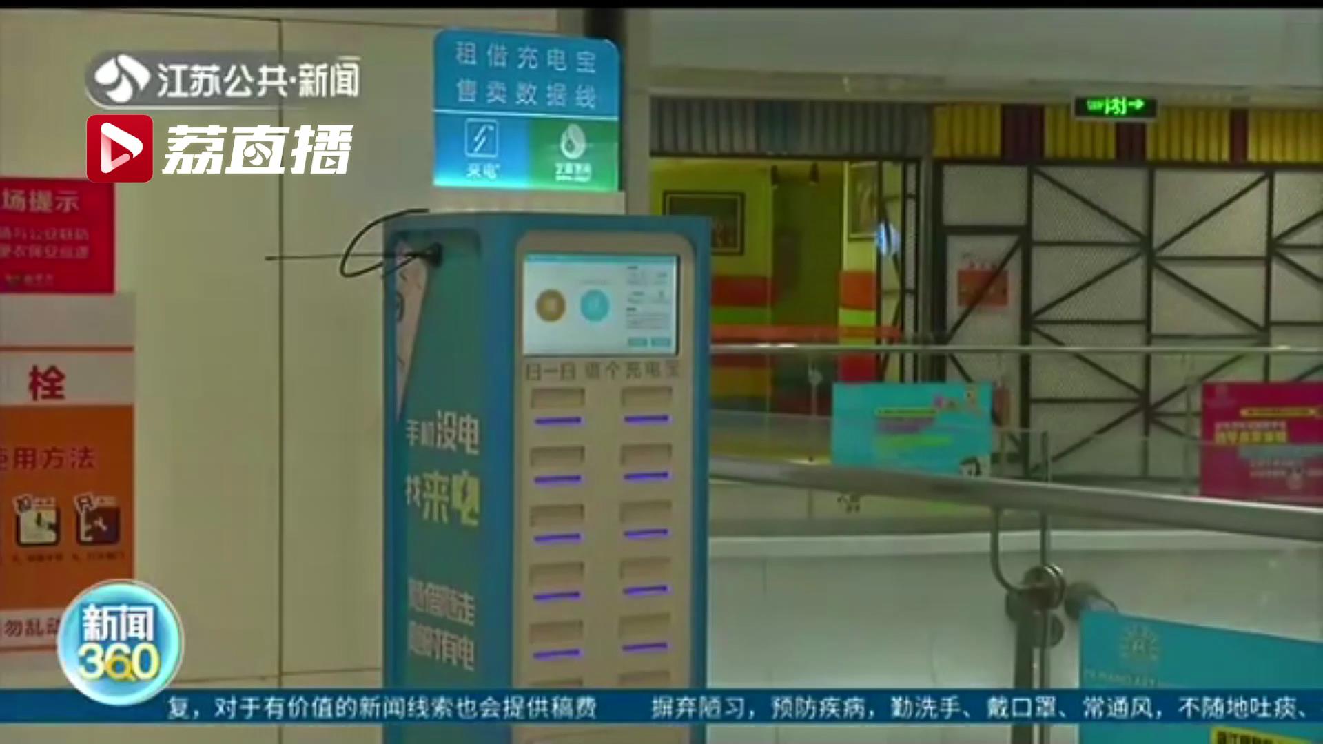 共享充电宝告别1元1小时的时代 律师：扫码才提示价格侵犯消费者知情权