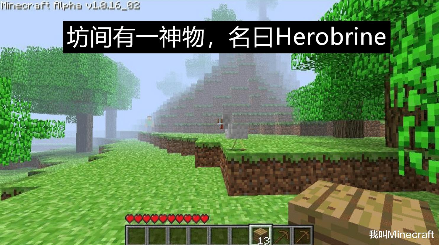 如果把《我的世界》翻譯成文言文！坊間有一神物，名曰herobrine 資訊咖