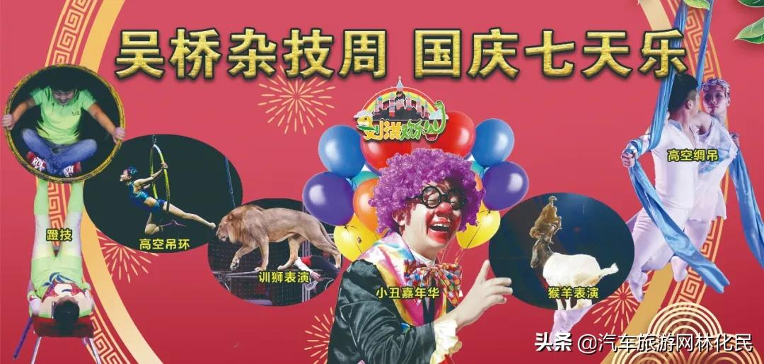 蒙阴刘洪欢乐谷：吴桥杂技周 国庆七天乐