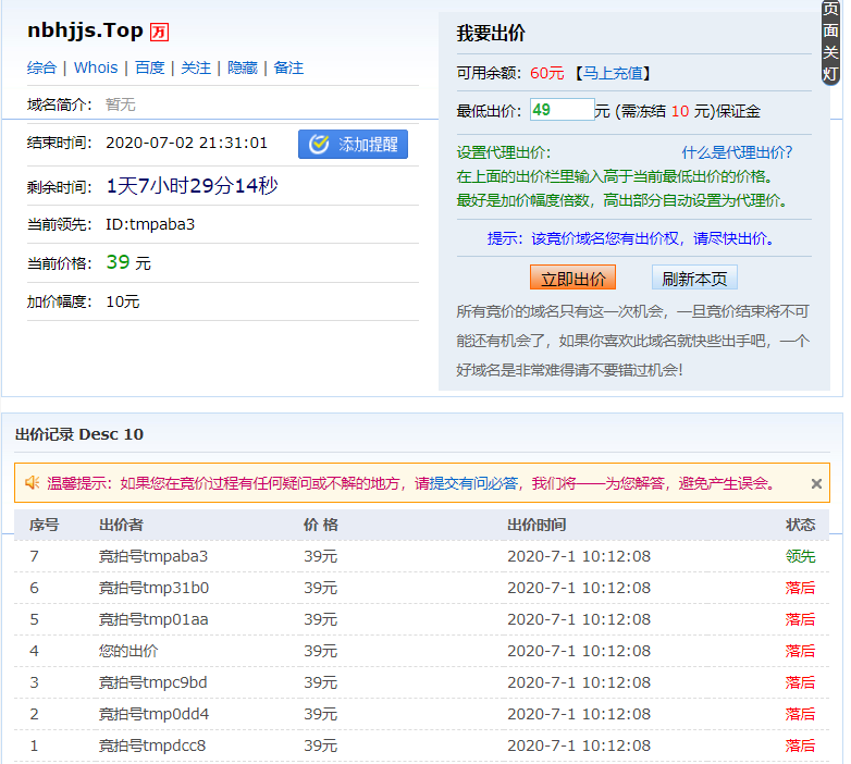 干货！看我是如何以最低价格抢注到一个有价值的域名