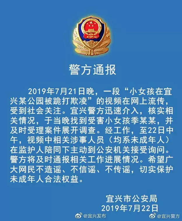 女孩被多人扇耳光跪下喊爸爸,警方通报来了
