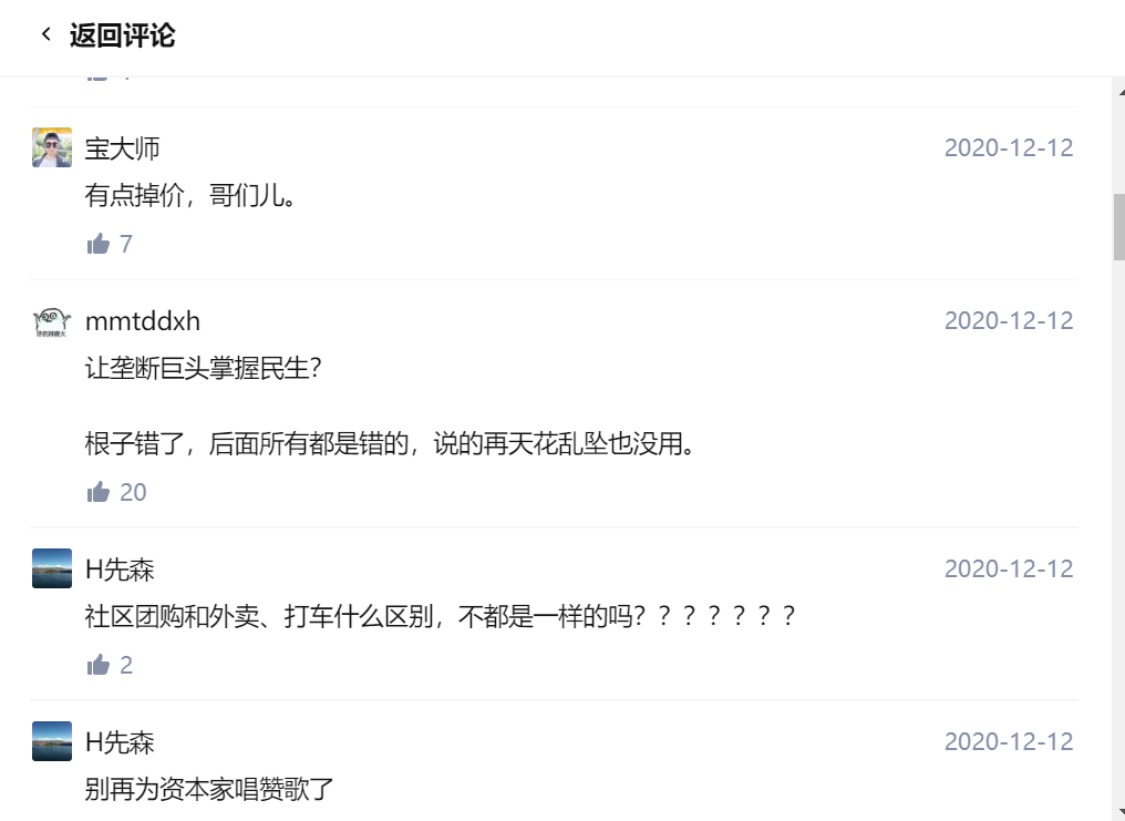 找几位做社区团购的团长、地推、用户聊了聊，他们的期许和担忧