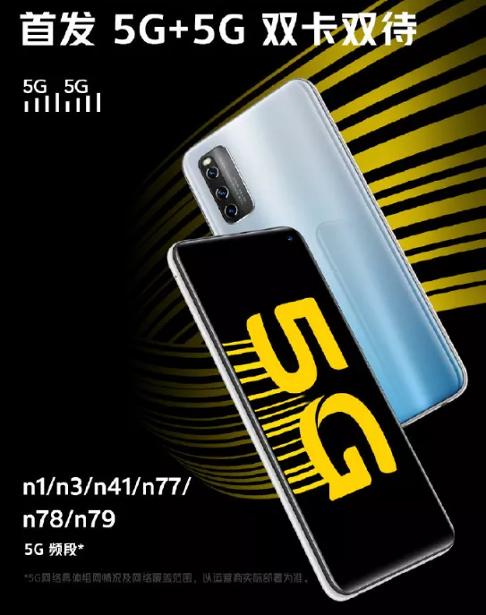 5G 5G全网通2198元起，vivo子知名品牌新手机上市