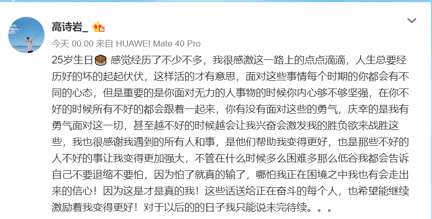 Gao Shiyan character of feeling of 25 years old of birthday, emphasize not be afraid of difficulty, teammate humour is interactive, pat cake early-warning