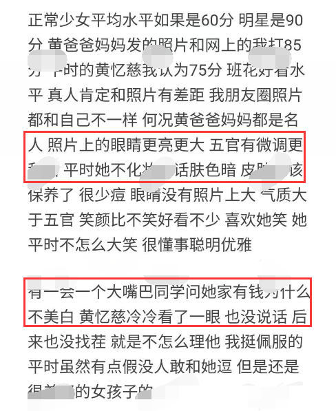 疑黄磊女儿多多同学爆料：皮肤黑没照片美，有