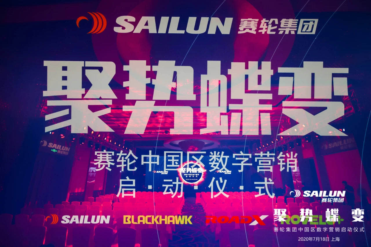 全线蓄力，赛轮集团加速驶入快车道