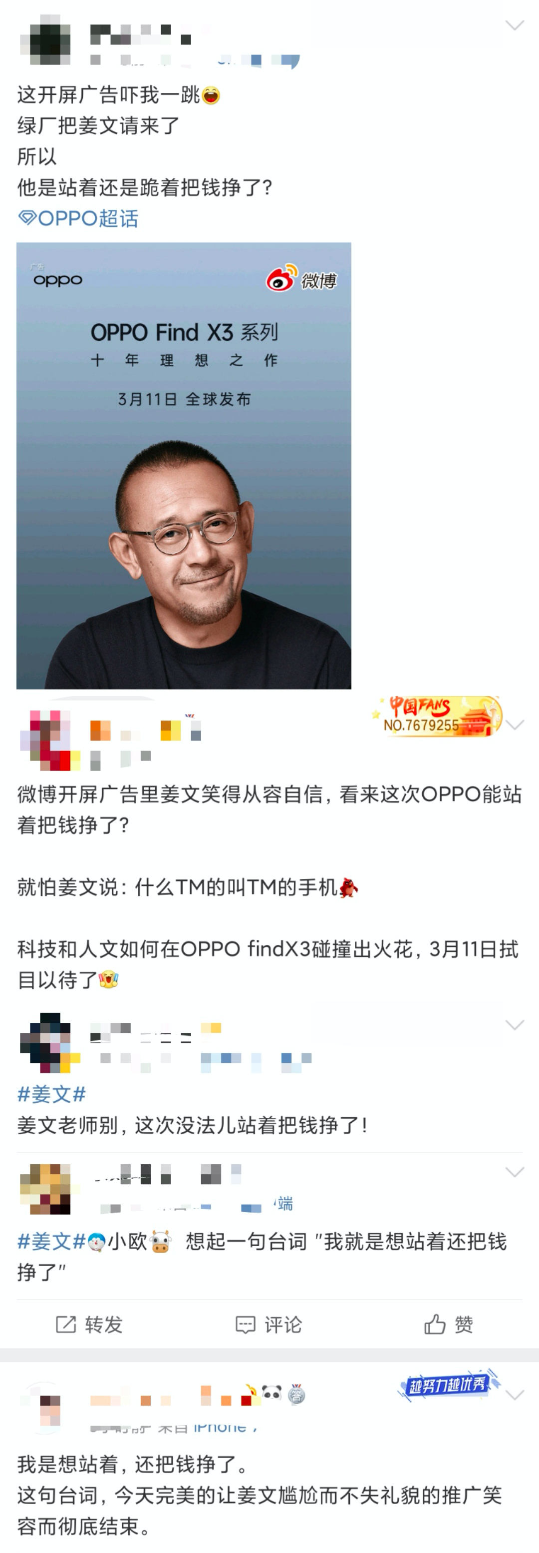 这一次，姜文坐着还把钱给挣了