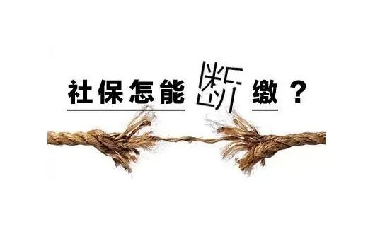 社保未达15年年限的怎么办？不要慌张，2021年全部这样处理
