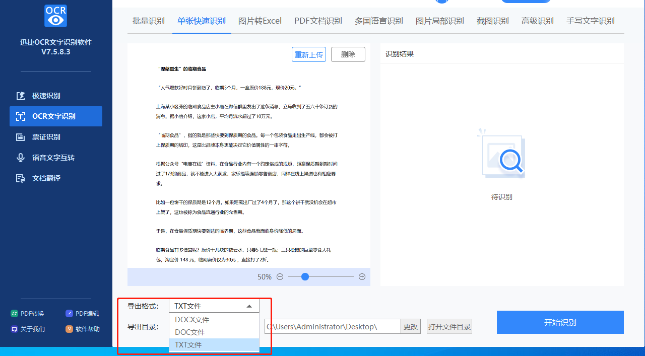 一分钟教会你把图片文字转换成word