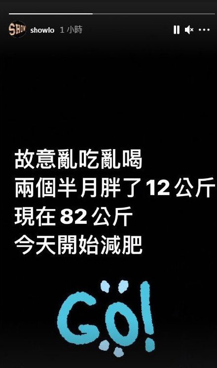 罗志祥自曝分手1年后胖24斤！身材严重走形，会依然坚持做潮牌