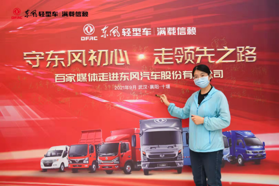 守東風(fēng)初心 走領(lǐng)先之路東風(fēng)汽車股份開啟百家媒體品質(zhì)體驗(yàn)之旅活動(dòng)