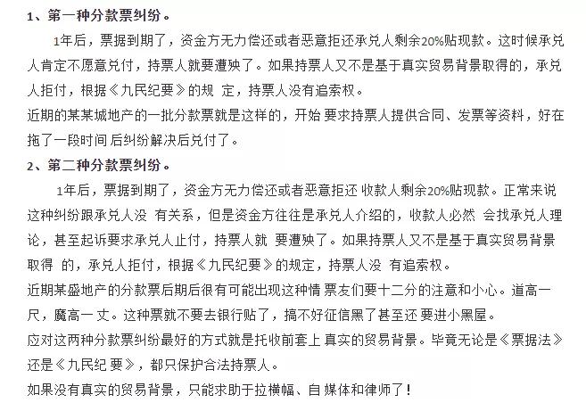 什么是分款票，和商票诈骗有什么关系？听高手为你揭秘