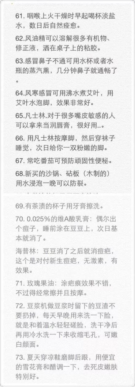 80个生活小妙招，对付小毛病特别管用，收藏吧-第8张图片-农百科