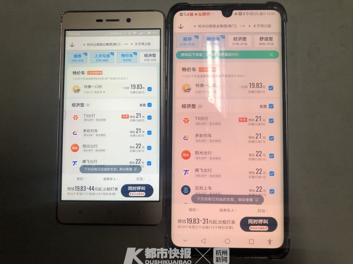 手机越贵打车越贵？我们实测了15次，预估价基本一致