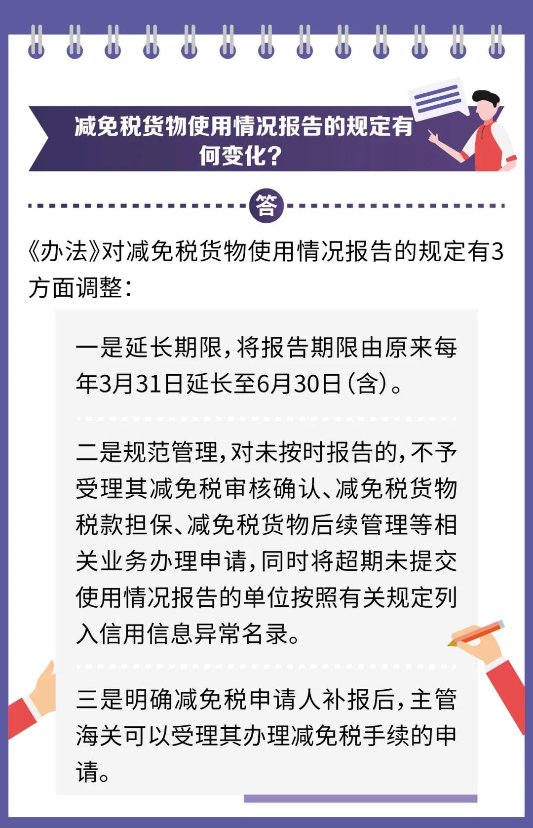 《减免税管理办法》修订解读（二）