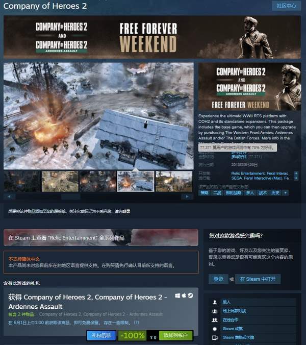 Steam喜加一！好评RTS《英雄连2》限时免费白嫖