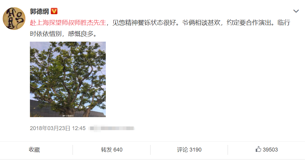 2018年師勝杰因肝癌去世，曾力挺郭德綱，德云社為何無人出席葬禮