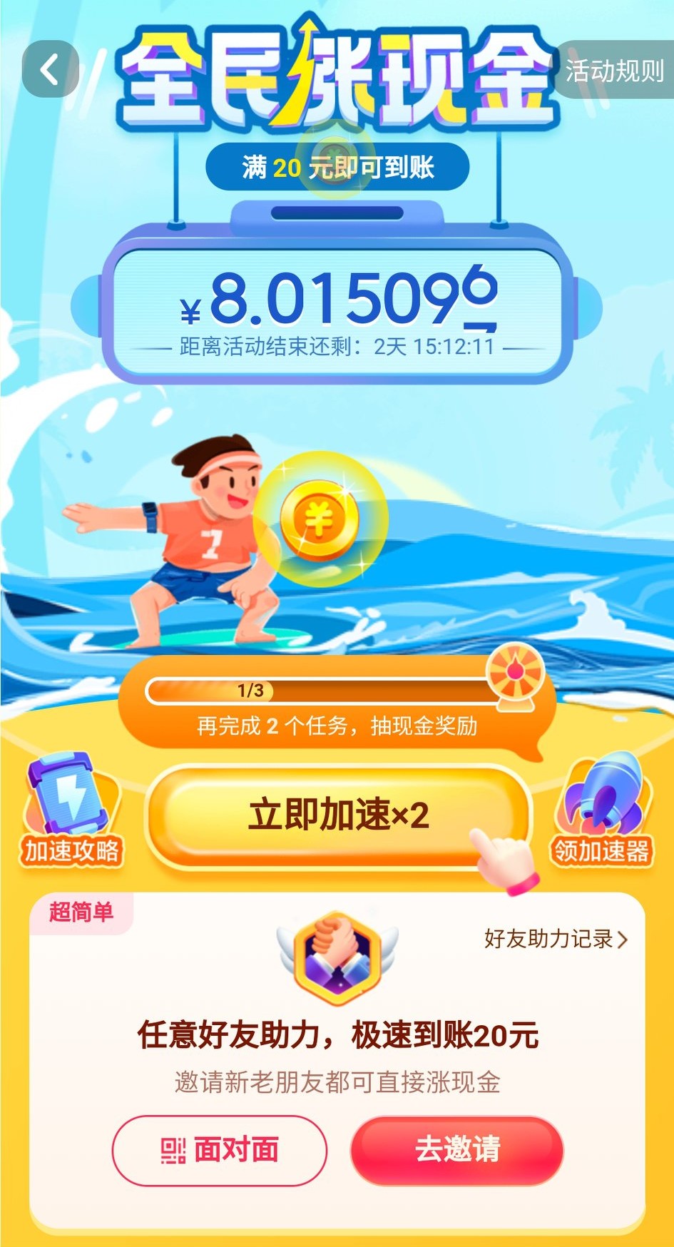 來談談今日頭條全民漲現金活動