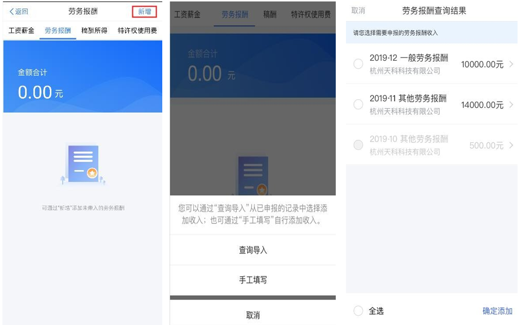 个税综合所得汇算清缴自行申报（手机 APP 端）操