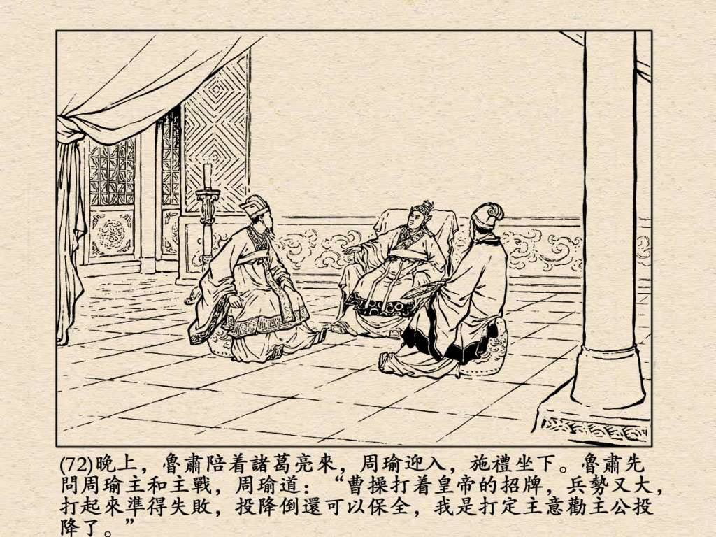 《三国演义》高清连环画第25集——舌战群儒