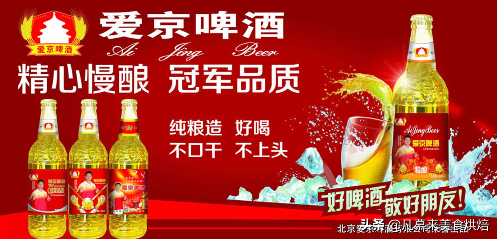 北京人愛喝什么啤酒？北京啤酒廠家大全，好多已經(jīng)消失你喝過哪種