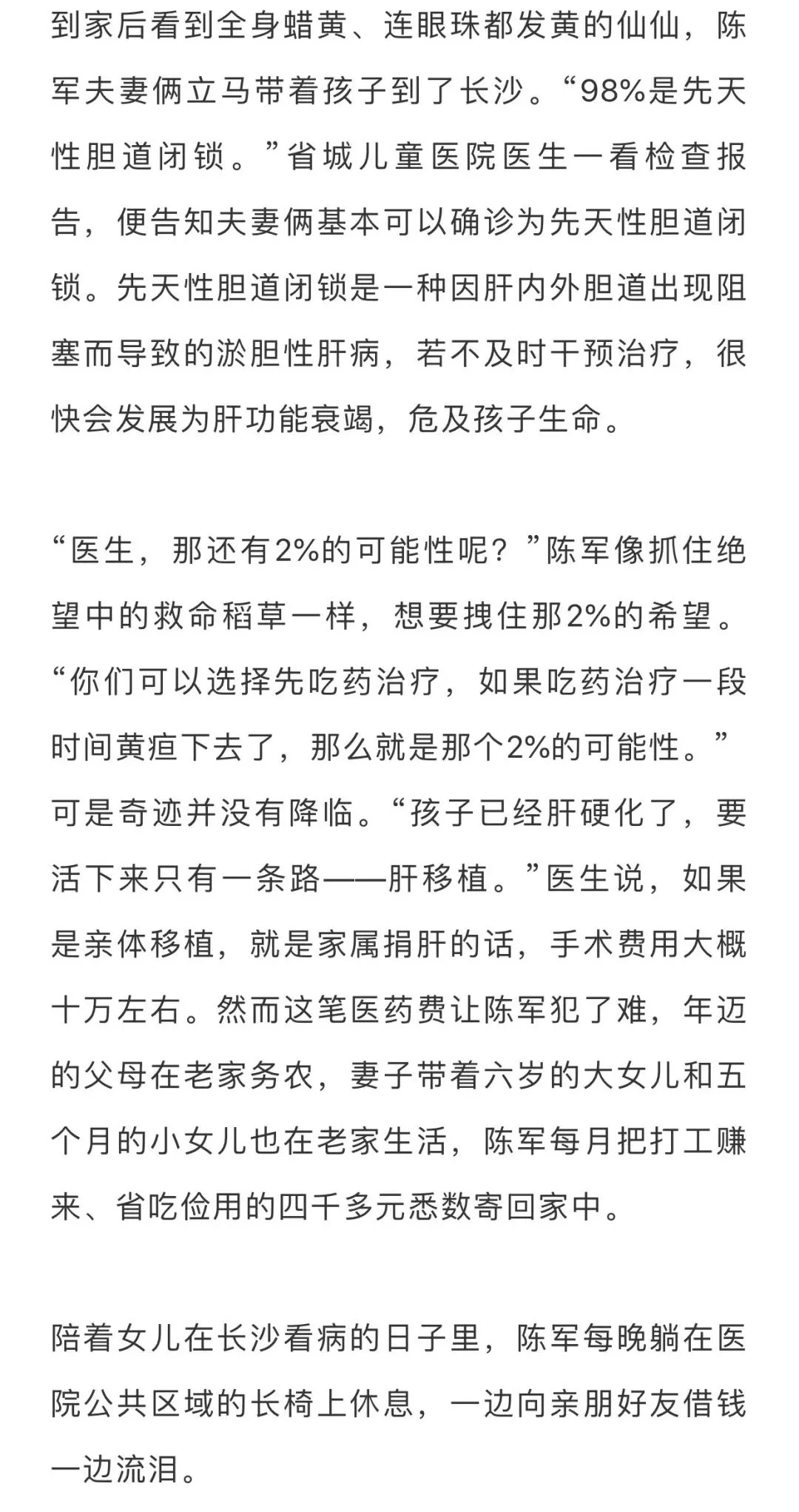 新华社 | “小黄人”求医记