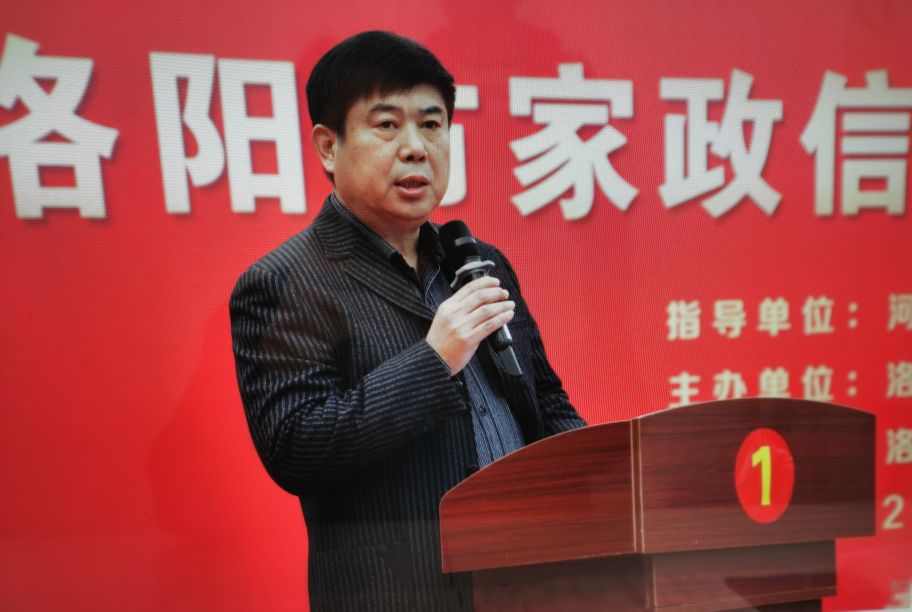 2020年洛阳市家政信用体系建设宣传月启动仪式