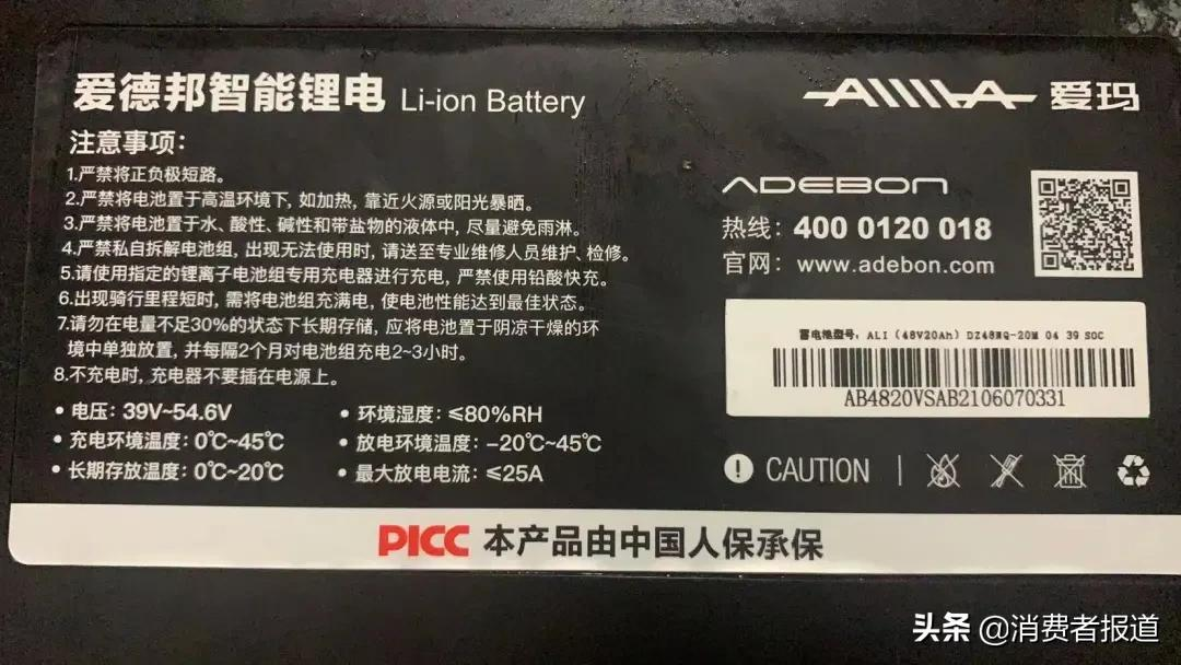 網(wǎng)購愛瑪電動車發(fā)現(xiàn)電池貨不對板，客服稱是合格證做錯了
