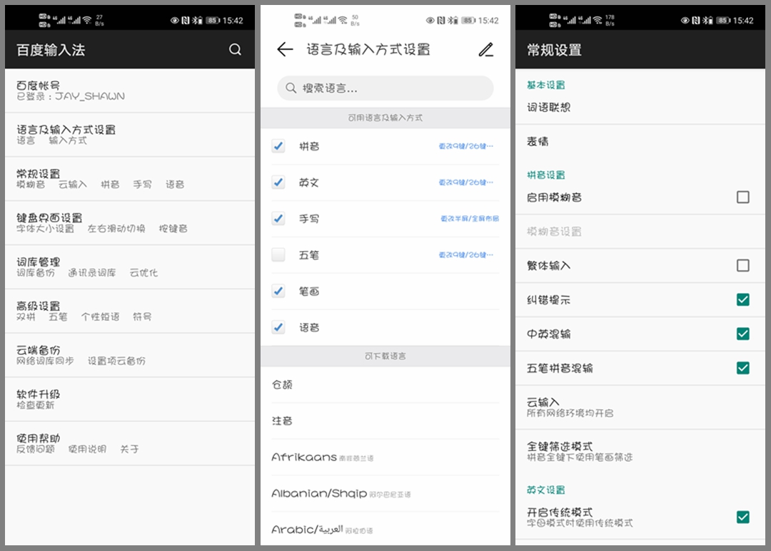 2020秋季报告：手机输入法AI时代来临，百度输入法优势明显