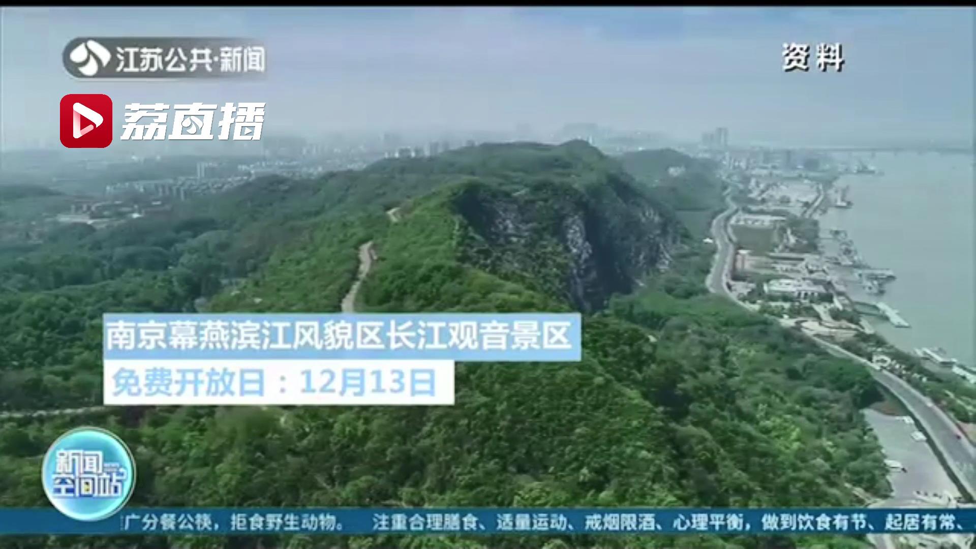 12月，南京有6个景点限时免费开放！快来看攻略