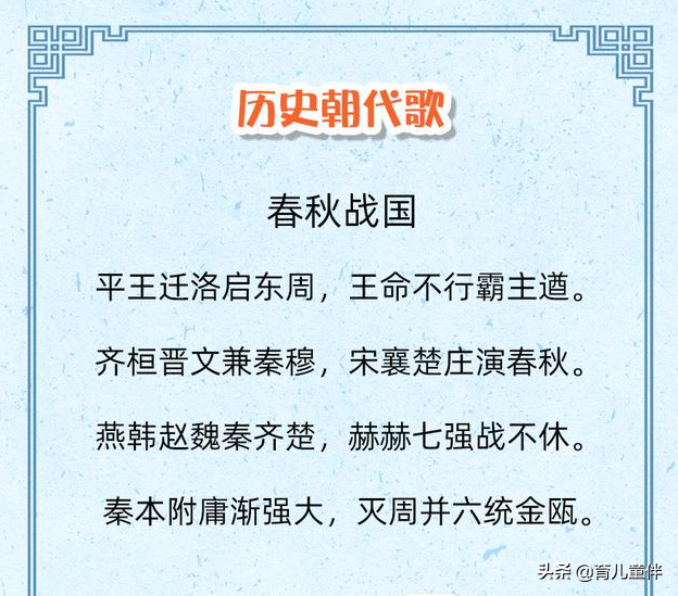 朝代歌介绍了中华上下5000年历史，一首歌一个朝代-第6张图片-非凡网