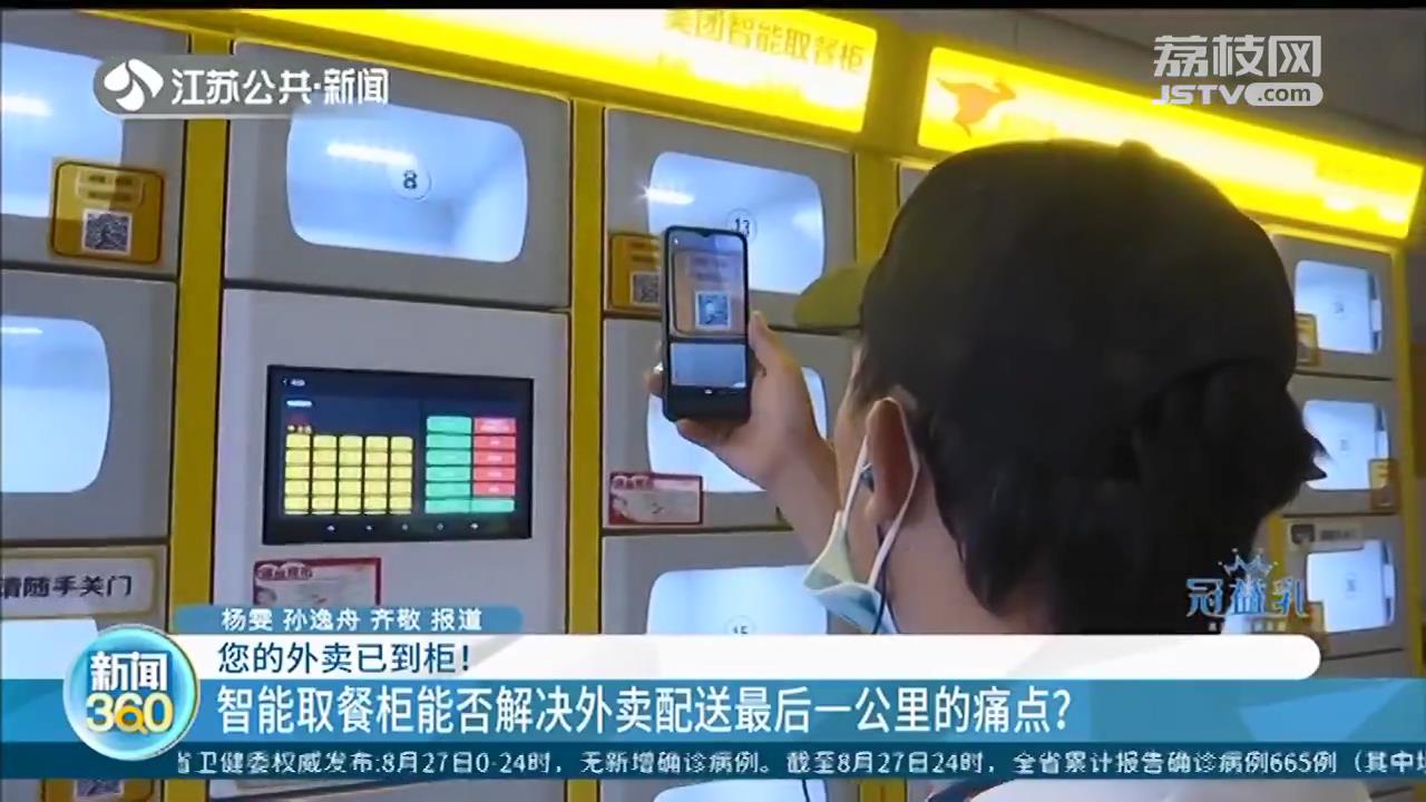 智能取餐柜能否打通外卖配送最后一公里？顾客担心会变相涨价
