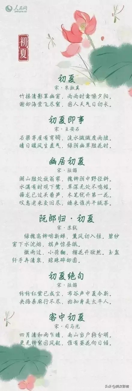 【古诗词】40首夏日古诗文：帘动微风起，满院蔷薇香-第2张图片-非凡网