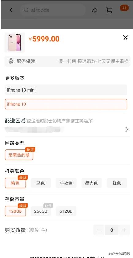 iPhone13首批售罄连夜补货！数万用户涌入官网和天猫旗舰店